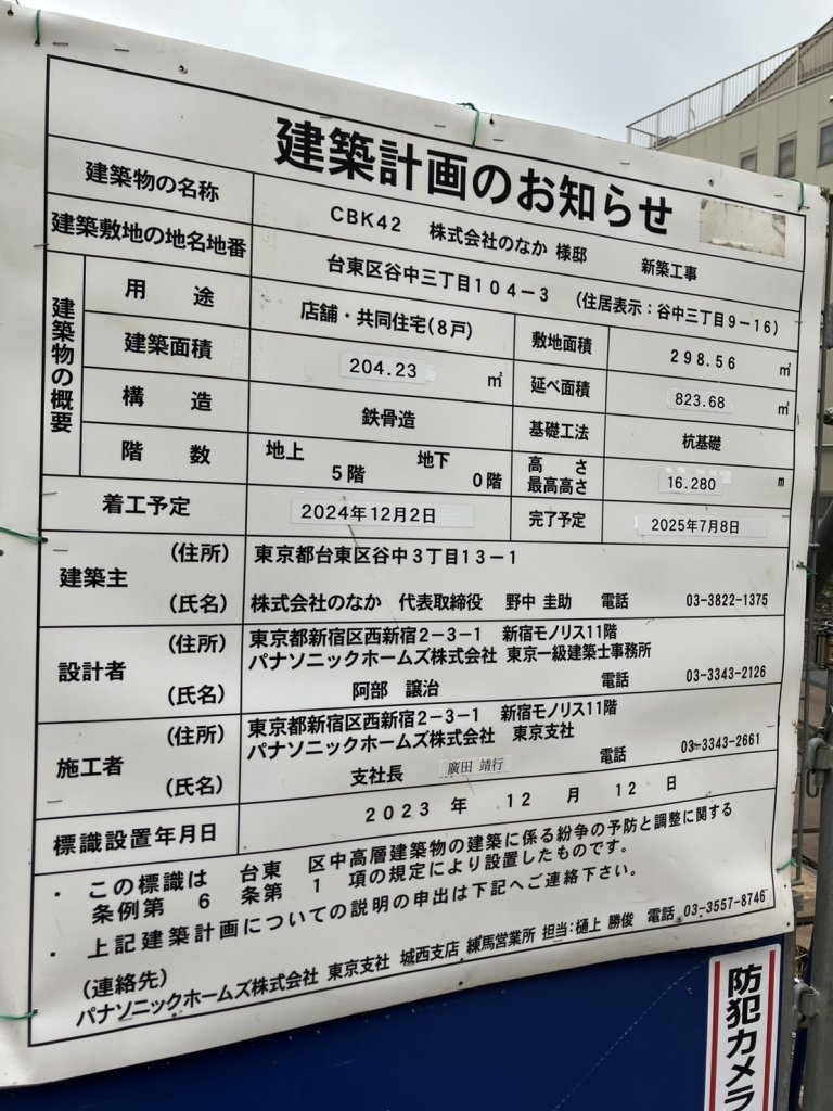 CBK42 株式会社のなか 様邸 建築看板写真(2024年12月3日撮影)