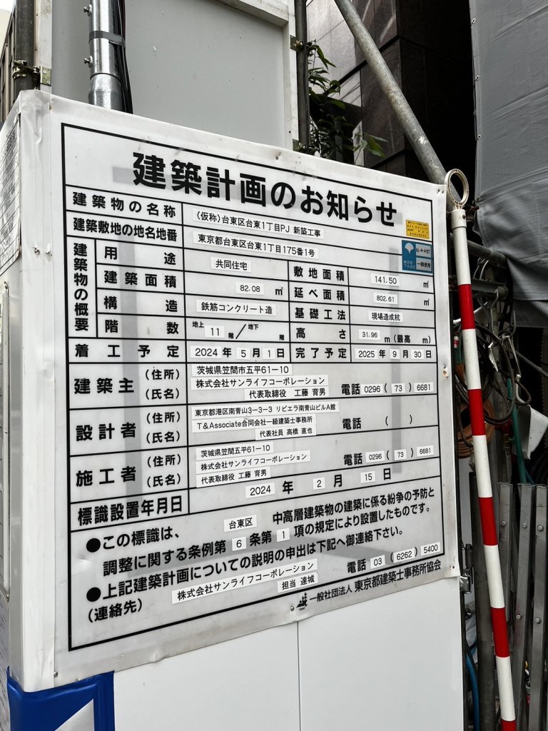 (仮称)台東区台東1丁目PJ 新築工事 建築看板写真(2024年12月3日撮影)
