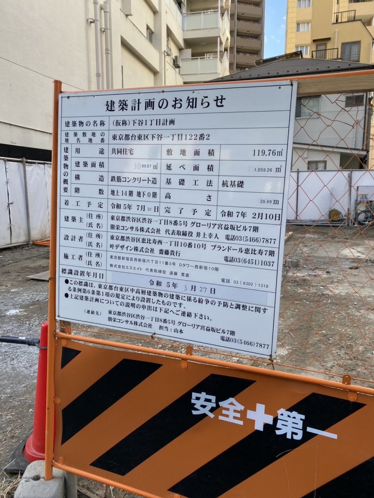 (仮称)下谷1丁目計画 建築看板写真(2024年12月3日撮影)
