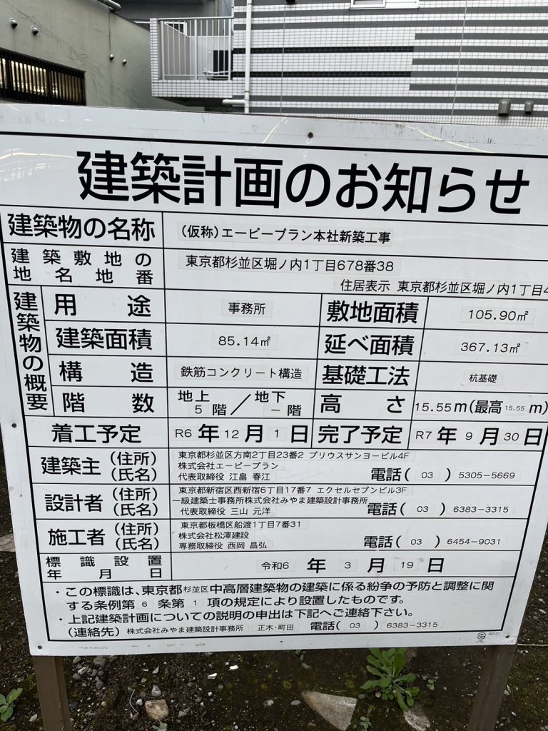 (仮称) エーピーブラン本社新築工事 建築看板写真（2024年12月3日撮影）