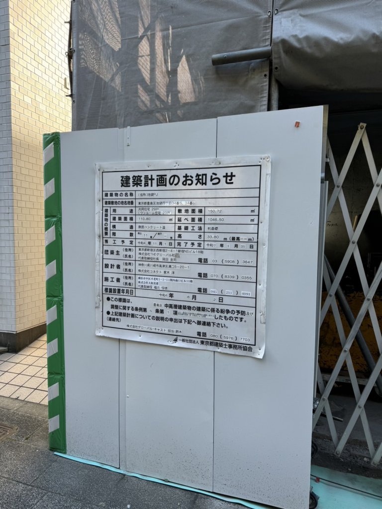 (仮称)池袋PJ 建築看板写真(2024年12月3日撮影)