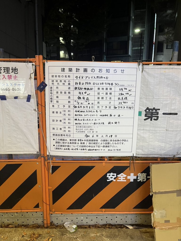 サイドプレイス阿佐ヶ谷 建築看板写真(2024年12月3日撮影)