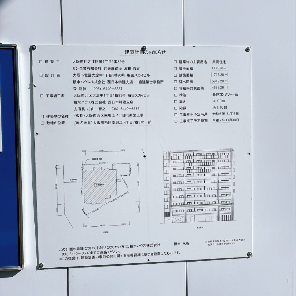 (仮称)大阪市西区南堀江4丁目PJ新築工事 建築看板写真(2024年12月3日撮影)