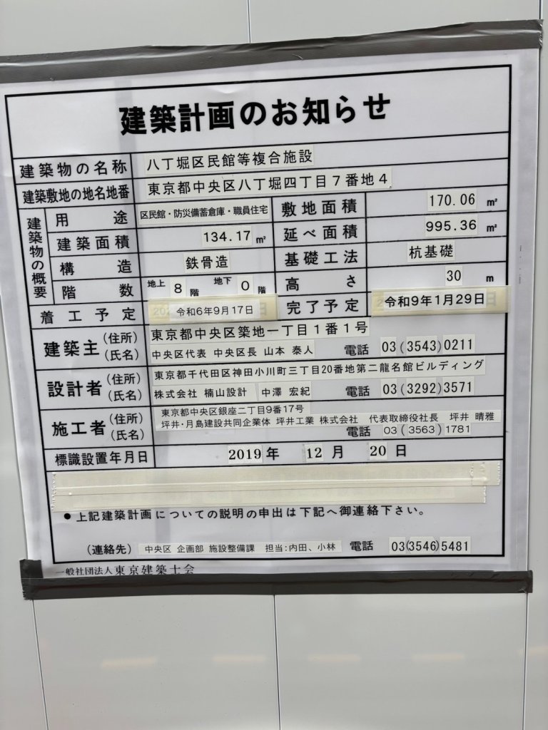 八丁堀区民館等複合施設 建築看板写真(2024年12月3日撮影)