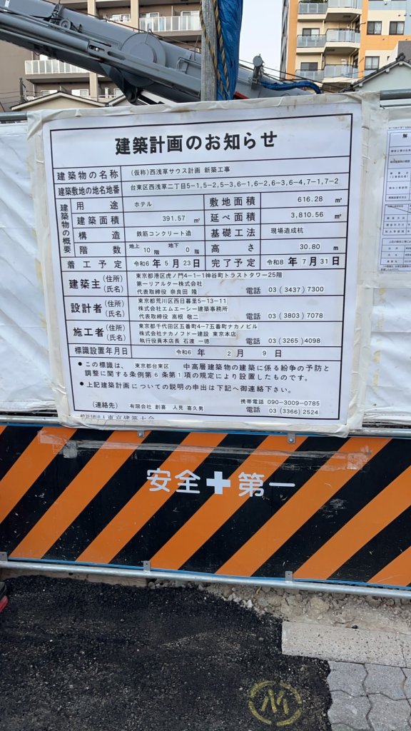 (仮称)西浅草サウス計画 新築工事 建築看板写真(2024年12月3日撮影)