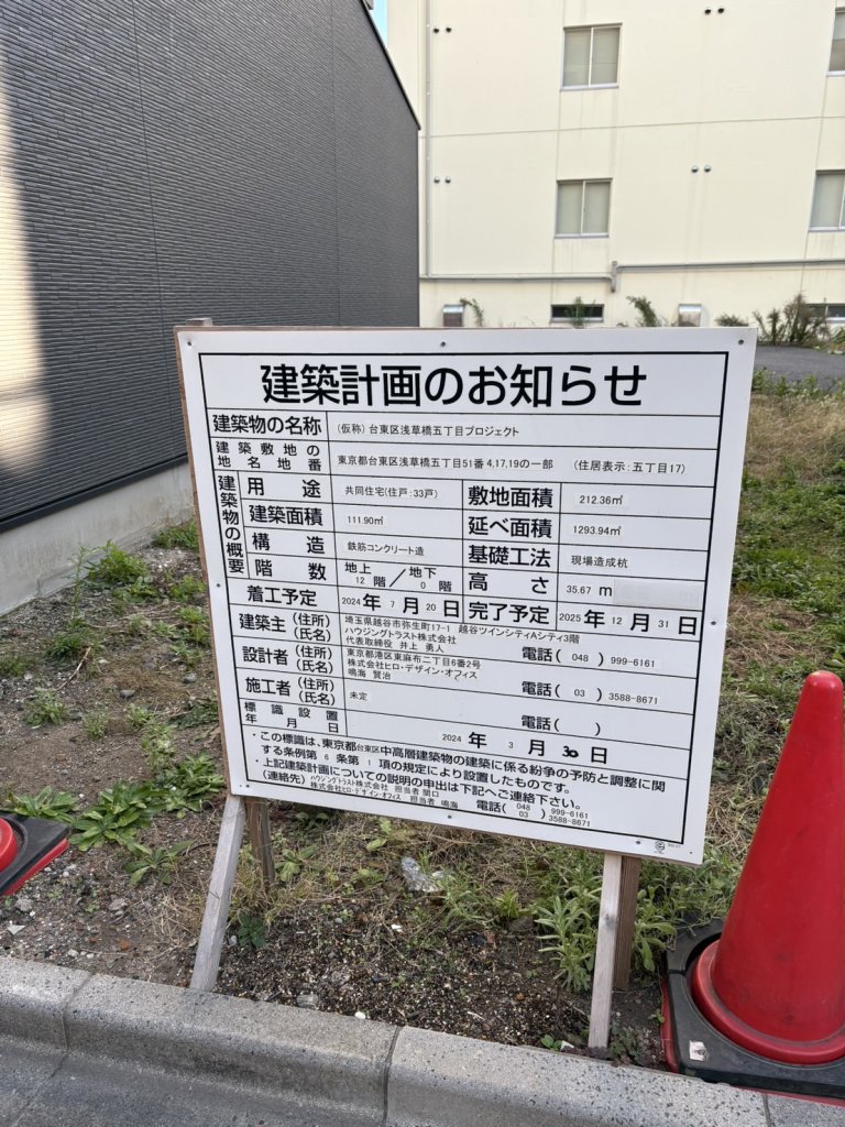 (仮称) 台東区浅草橋五丁目プロジェクト 建築看板写真(2024年12月3日撮影)