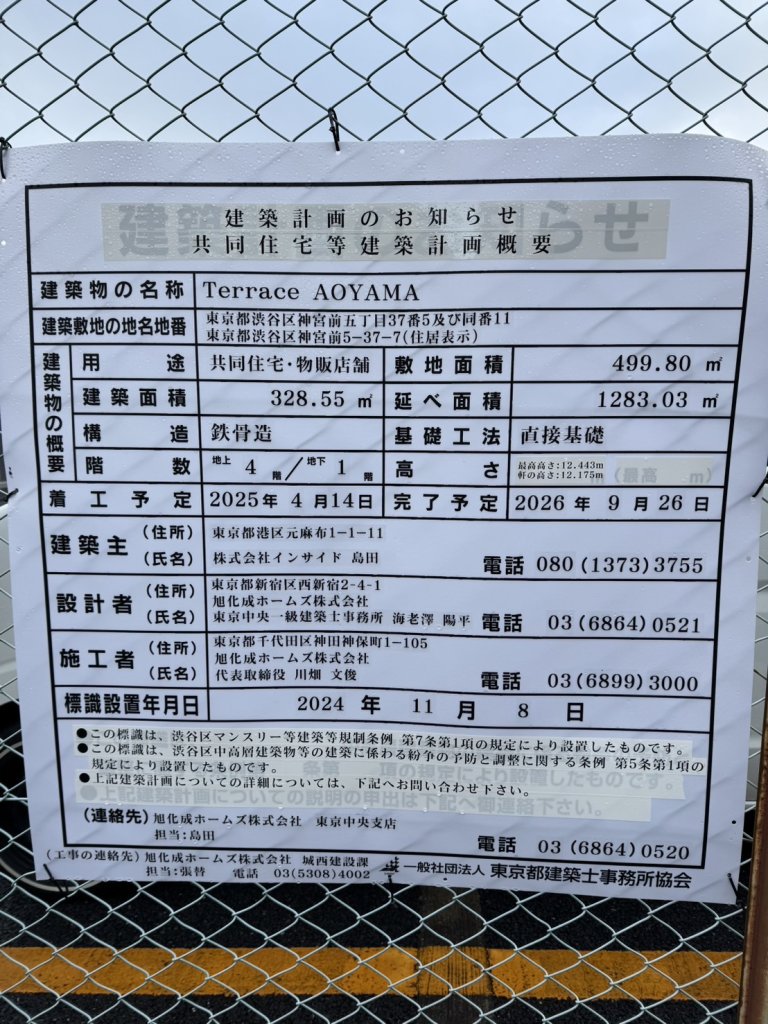 Terrace AOYAMA 建築看板写真（2024年12月3日撮影）