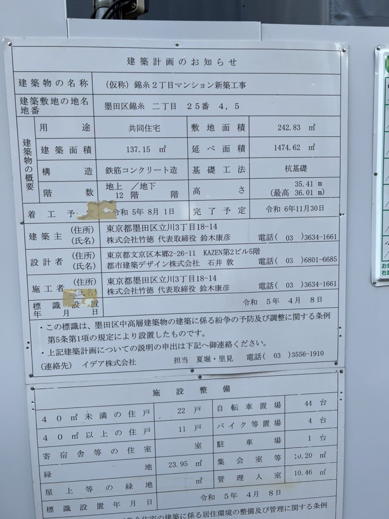 (仮称)錦糸2丁目マンション新築工事 建築看板写真(2024年12月3日撮影)