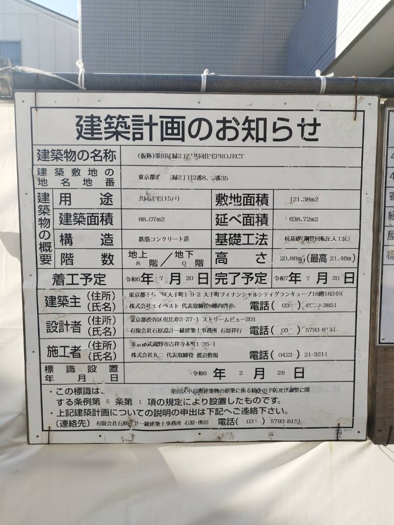 (仮称)墨田区緑2丁目共同住宅PROJECT