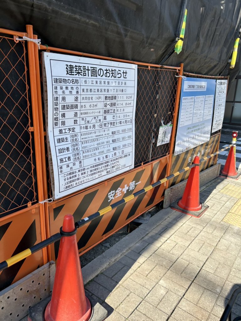 (仮)江東区常盤1丁目計画 建築看板写真(2025年1月7日撮影)