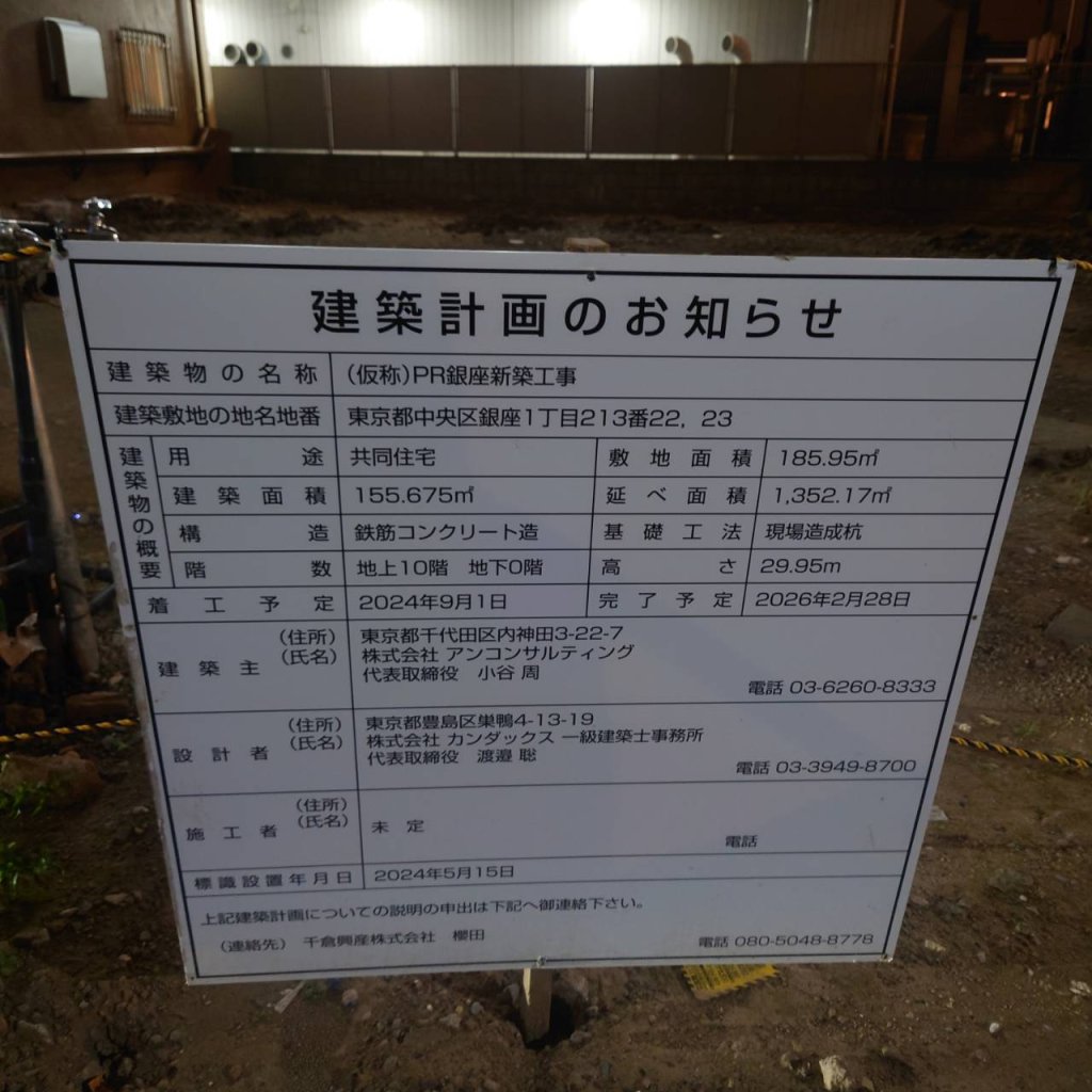 (仮称)PR銀座新築工事 建築看板写真（2025年1月7日撮影）
