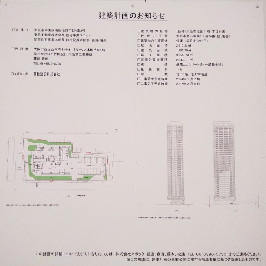 (仮称)大阪市北区中崎1丁目計画 建築看板写真(2025年1月7日撮影)