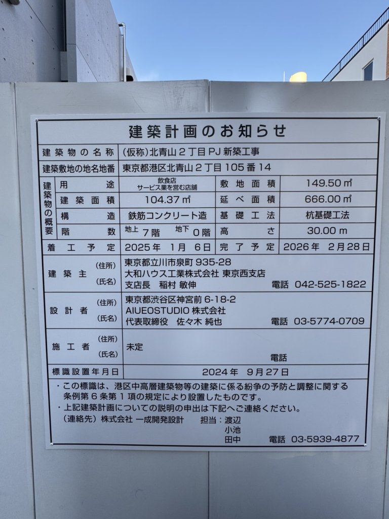 (仮称)北青山2丁目PJ新築工事