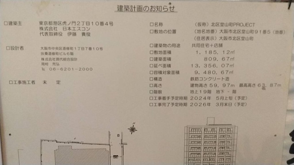 (仮称)北区堂山町PROJECT