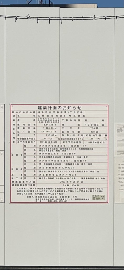 北仲通北地区B-1地区計画 建築看板写真(2025年1月7日撮影)