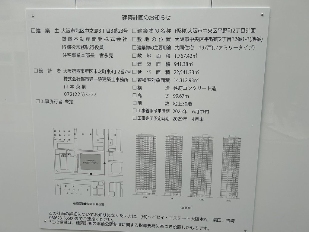 (仮称)大阪市中央区平野町2丁目計画 建築看板写真(2025年1月7日撮影)