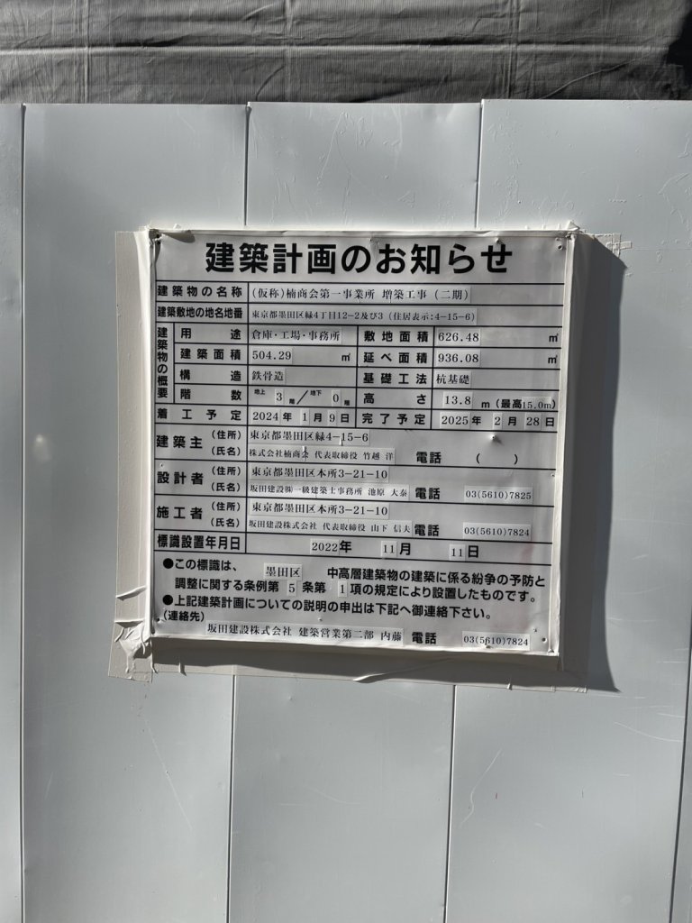 (仮称)楠商会第一事業所 増築工事(二期) 建築看板写真(2025年1月7日撮影)
