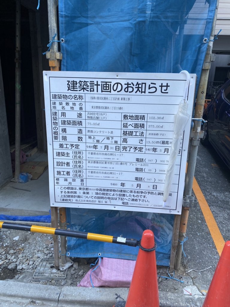 (仮称)墨田区錦糸二丁目計画新築工事 建築看板写真(2025年1月7日撮影)