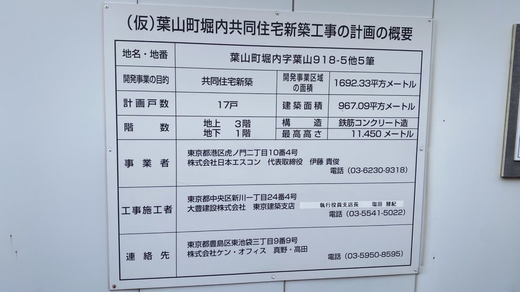 株式会社日本エスコン 建築看板写真(2025年1月7日撮影)