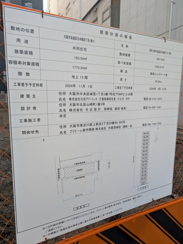 (仮称)大阪市浪速区日本橋4丁目計画