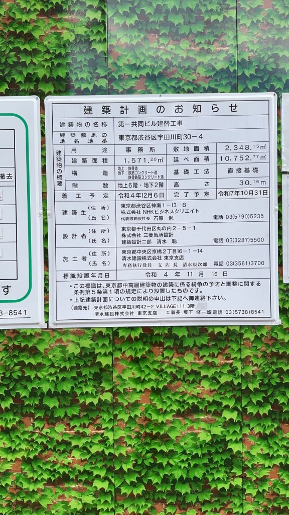 第一共同ビル建替工事 建築看板写真(2025年1月21日撮影)