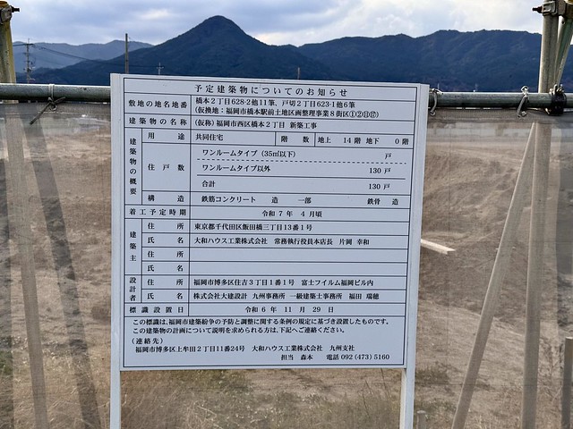 (仮称)福岡市西区橋本2丁目 建築看板写真(2025年1月21日撮影)