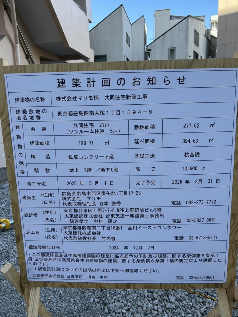 株式会社マリモ様 共同住宅新築工事 建築看板写真(2025年1月21日撮影)