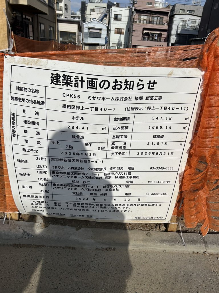 CPK56 ミサワホーム株式会社 様邸 新築工事 建築看板写真（2025年1月21日撮影）