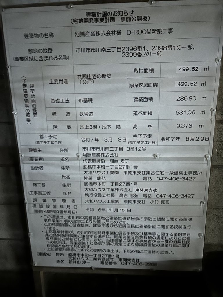 河端産業株式会社様 D-ROOM新築工事 建築看板写真(2025年1月21日撮影)