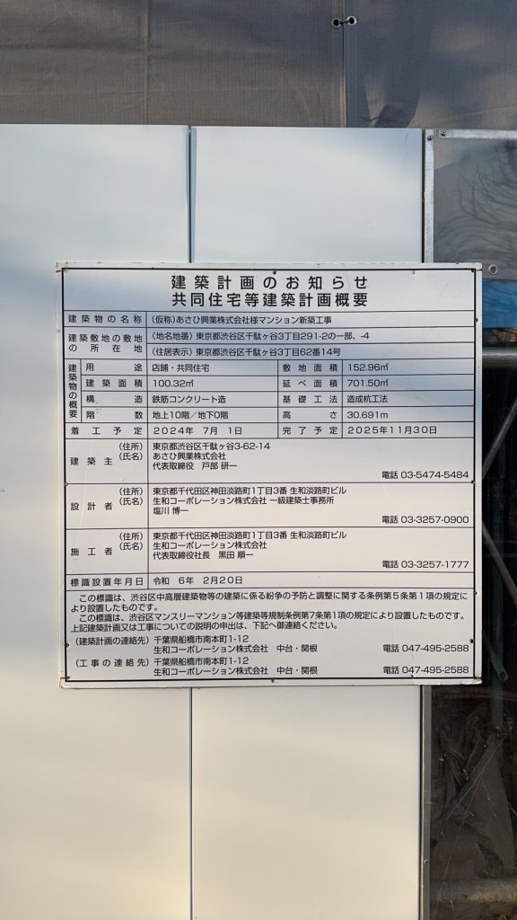 (仮称)あさひ興業株式会社様マンション新築工事 建築看板写真(2025年1月21日撮影)