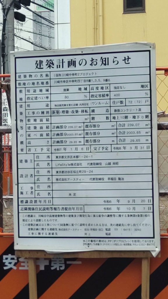 (仮称)川崎中幸町2プロジェクト 建築看板写真（2025年1月21日撮影）