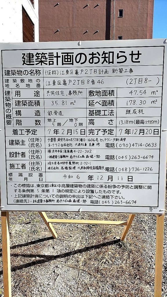 (仮称)江東区亀戸2丁目計画新築工事 建築看板写真(2025年1月21日撮影)