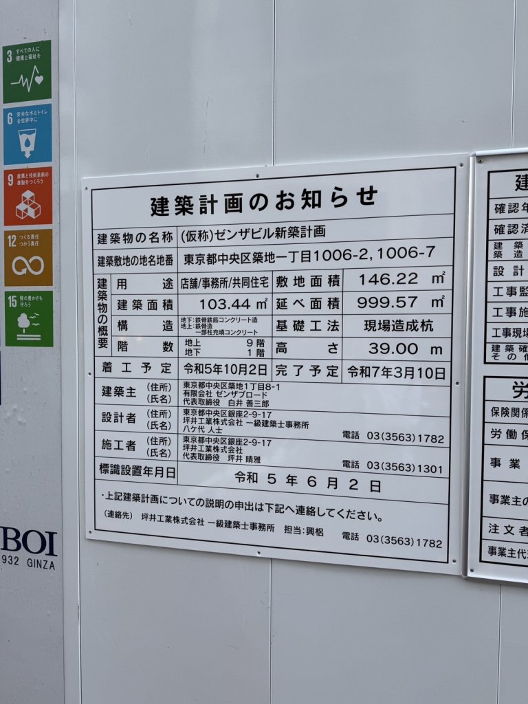 (仮称)ゼンザビル新築計画 建築看板写真(2025年1月21日撮影)