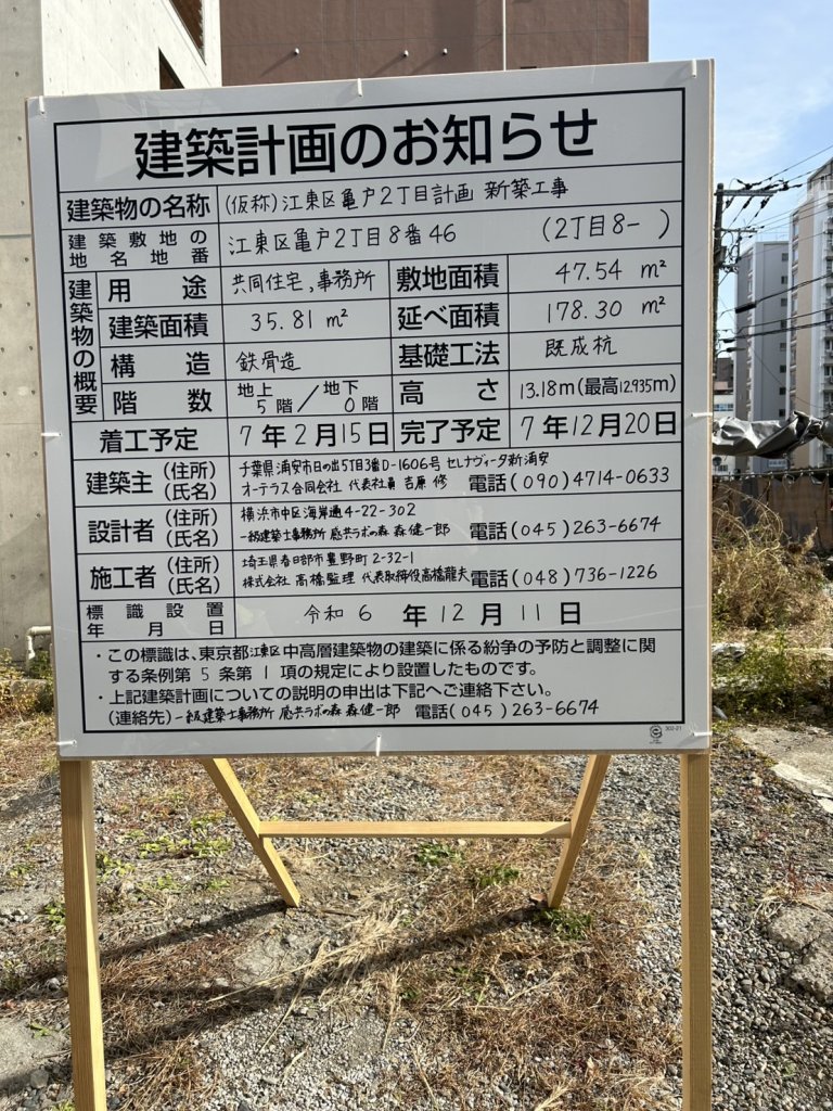 (仮称)江東区亀戸2丁目計画新築工事 建築看板写真(2025年1月21日撮影)