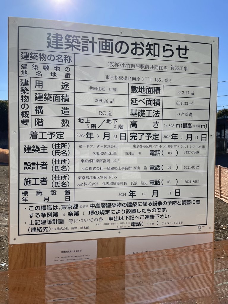 (仮称)小竹向原駅前共同住宅 新築工事 建築看板写真(2025年1月26日撮影)