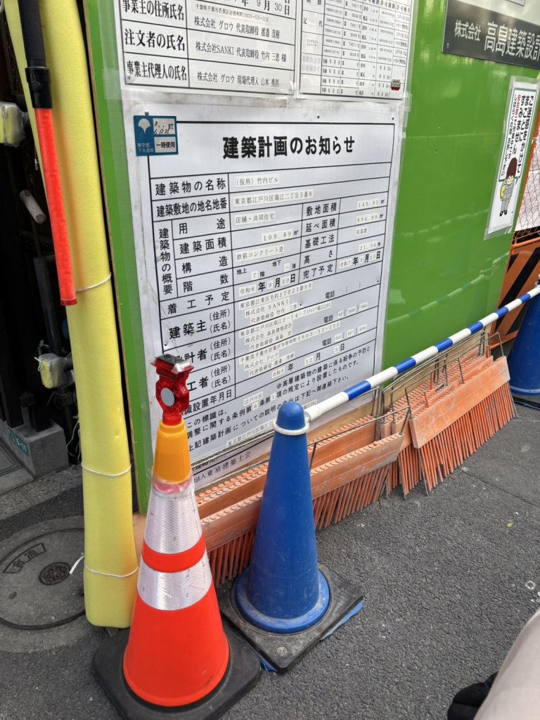 (仮称) 竹内ビル 建築看板写真(2025年1月29日撮影)