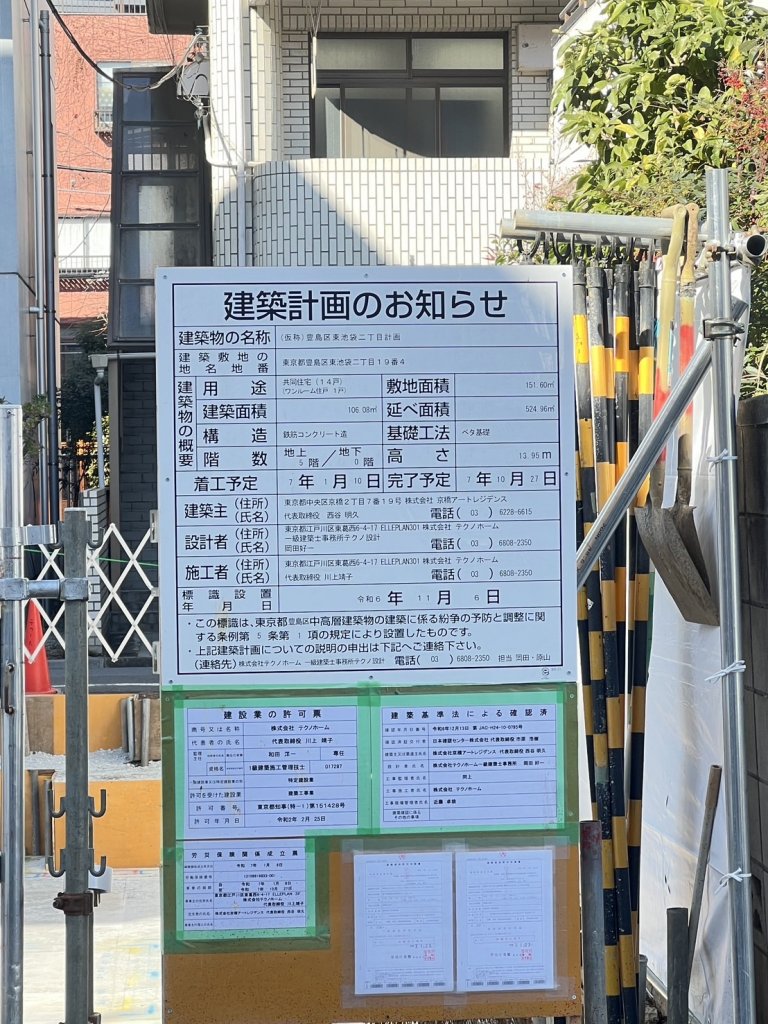 (仮称)豊島区東池袋二丁目計画 建築看板写真(2025年1月29日撮影)
