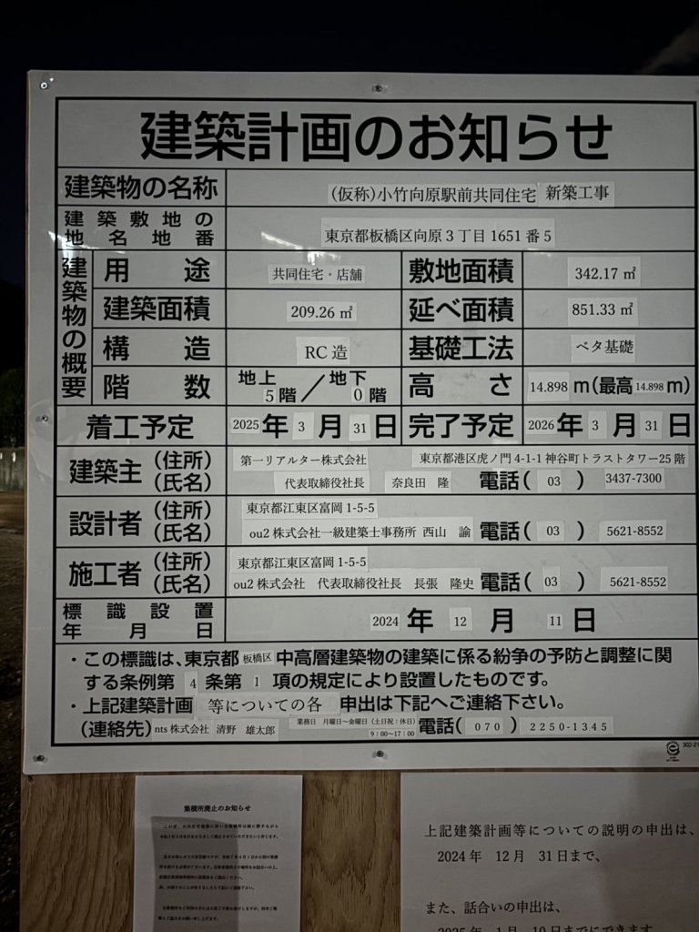 (仮称)小竹向原駅前共同住宅 新築工事 建築看板写真(2025年1月30日撮影)