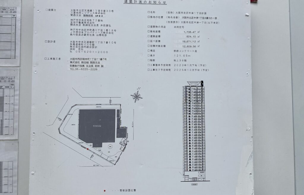 (仮称)大阪市北区中津1丁目計画 建築看板写真(2025年1月30日撮影)