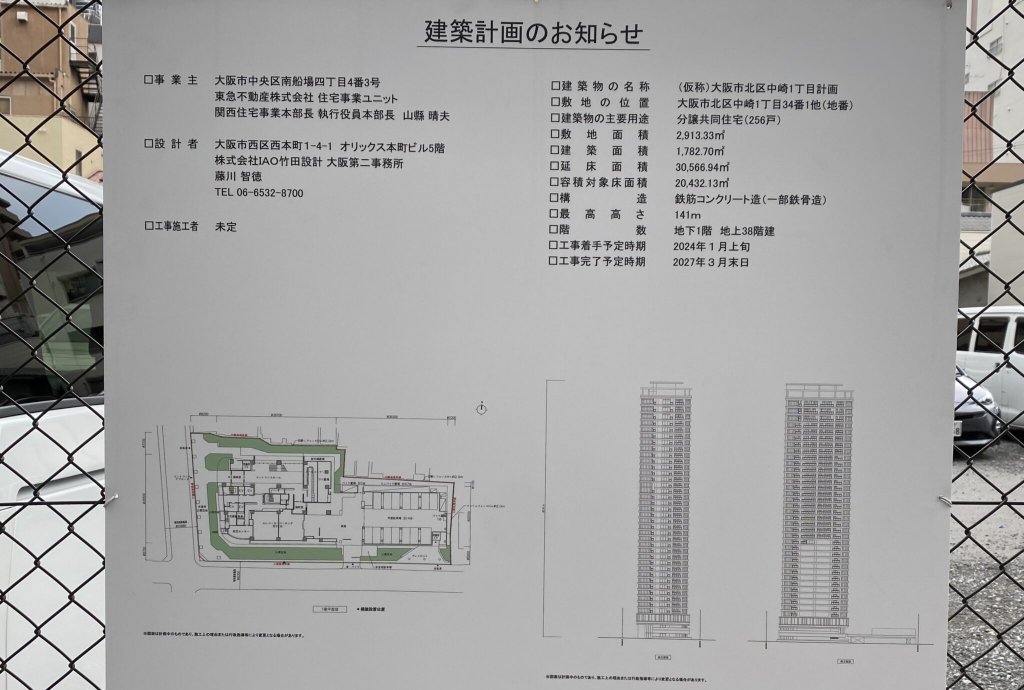 (仮称)大阪市北区中崎1丁目計画 建築看板写真(2025年1月30日撮影)