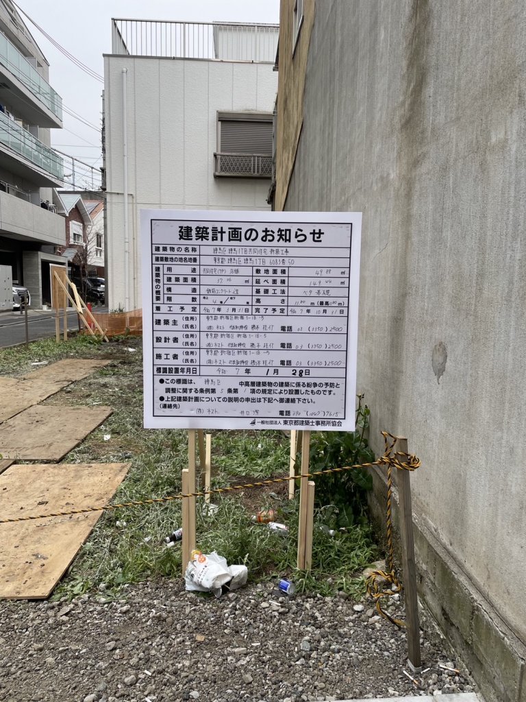 練馬区練馬1丁目共同住宅新築工事 建築看板写真（2025年2月2日撮影）