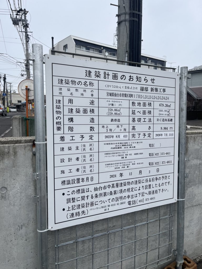 CBV52山元工業株式会社 様邸 新築工事 建築看板写真(2025年2月5日撮影)