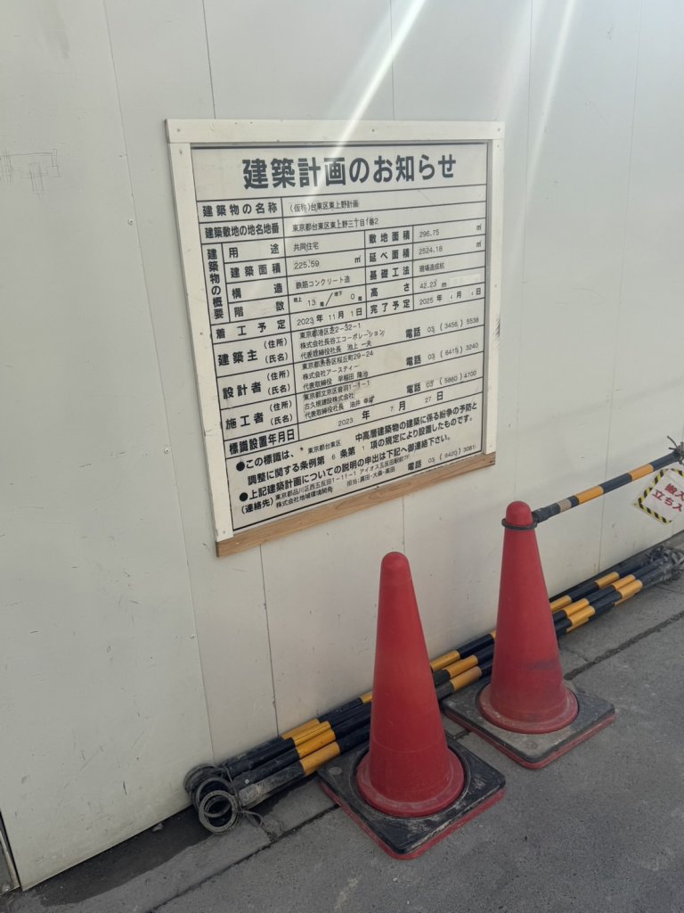 (仮称)台東区東上野計画 建築看板写真(2025年2月6日撮影)