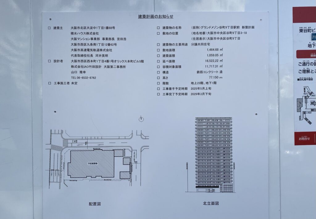 (仮称)グランドメゾン谷町9丁目駅前 新築計画