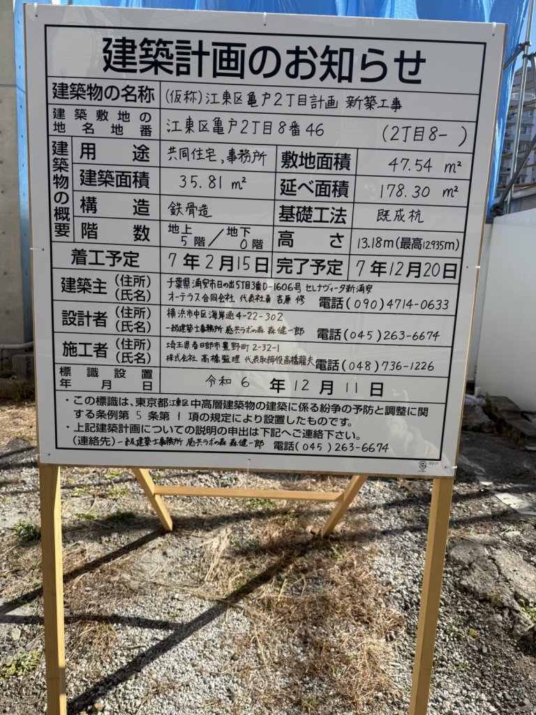 (仮称)江東区亀戸2丁目計画新築工事 建築看板写真(2025年2月8日撮影)