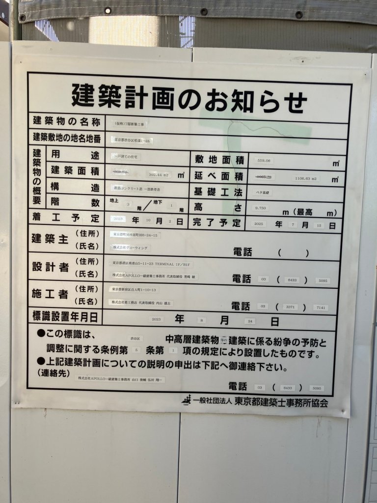 (仮称)丁邸新築工事 建築看板写真(2025年2月10日撮影)