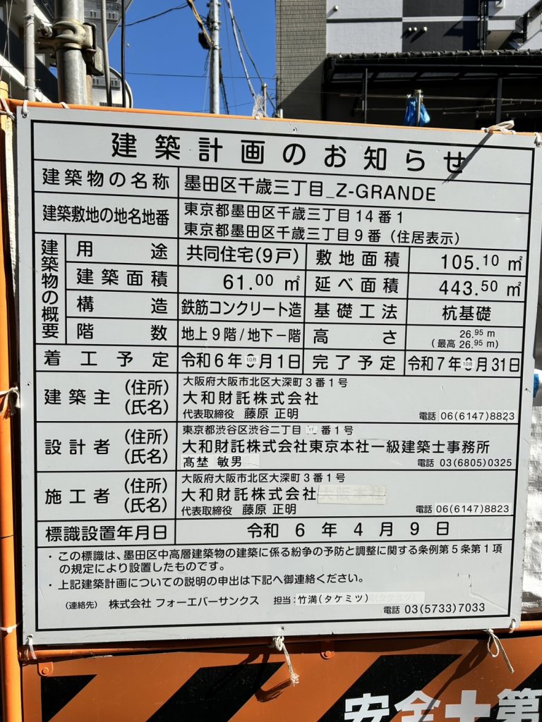 墨田区千歳三丁目_Z-GRANDE 建築看板写真（2025年2月10日撮影）