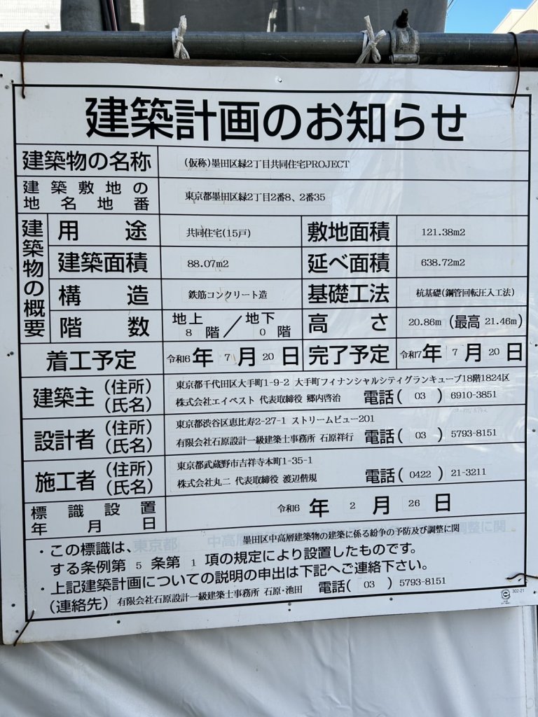 (仮称)墨田区緑2丁目共同住宅PROJECT