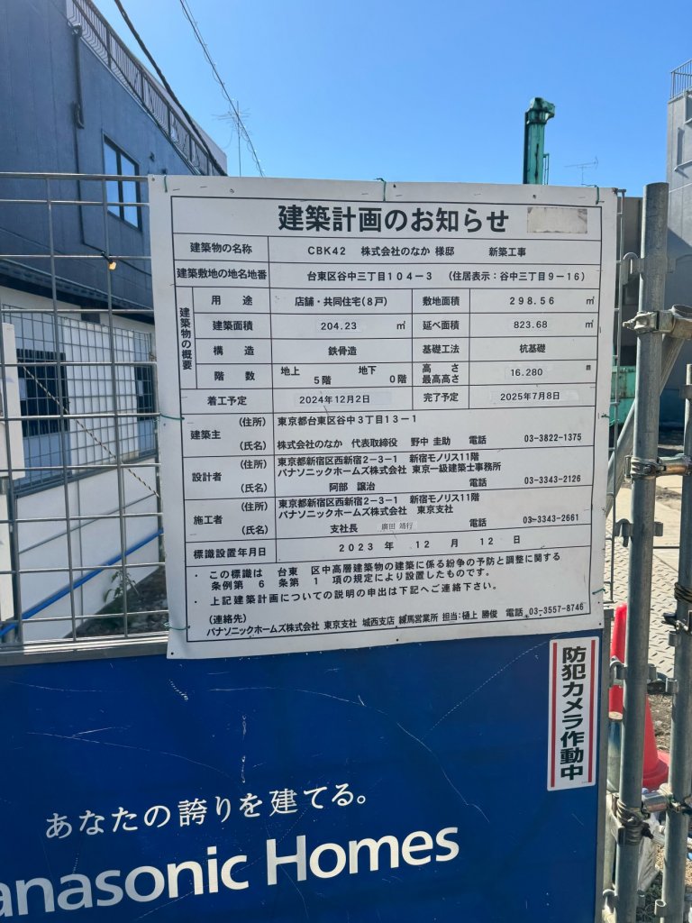 CBK42 株式会社のなか 様邸 建築看板写真(2025年2月11日撮影)