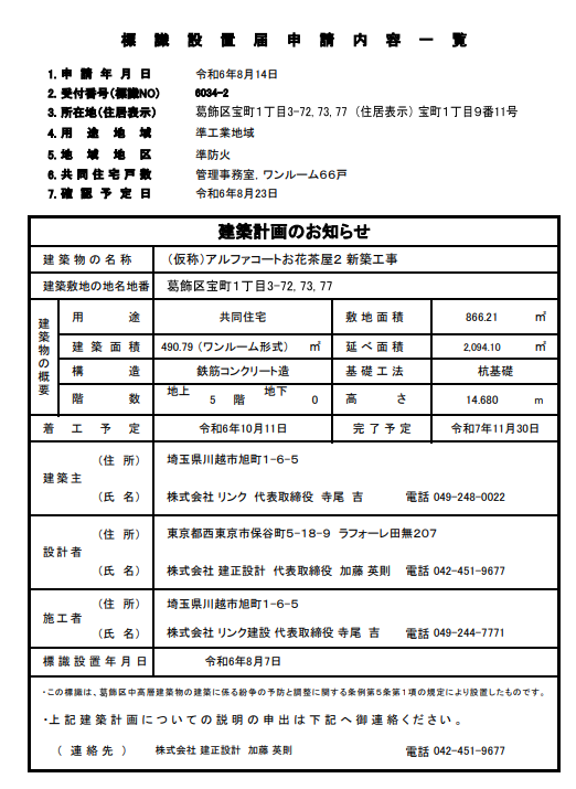 (仮称)アルファコートお花茶屋2 新築工事 建築看板写真(2025年2月12日撮影)